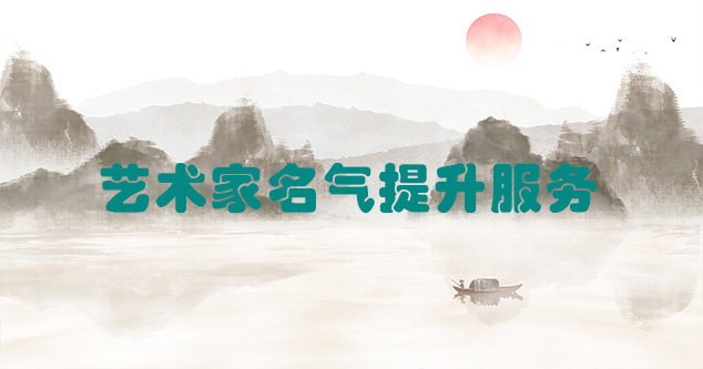 海原县-艺术商盟为书画家提供全方位的网络媒体推广服务